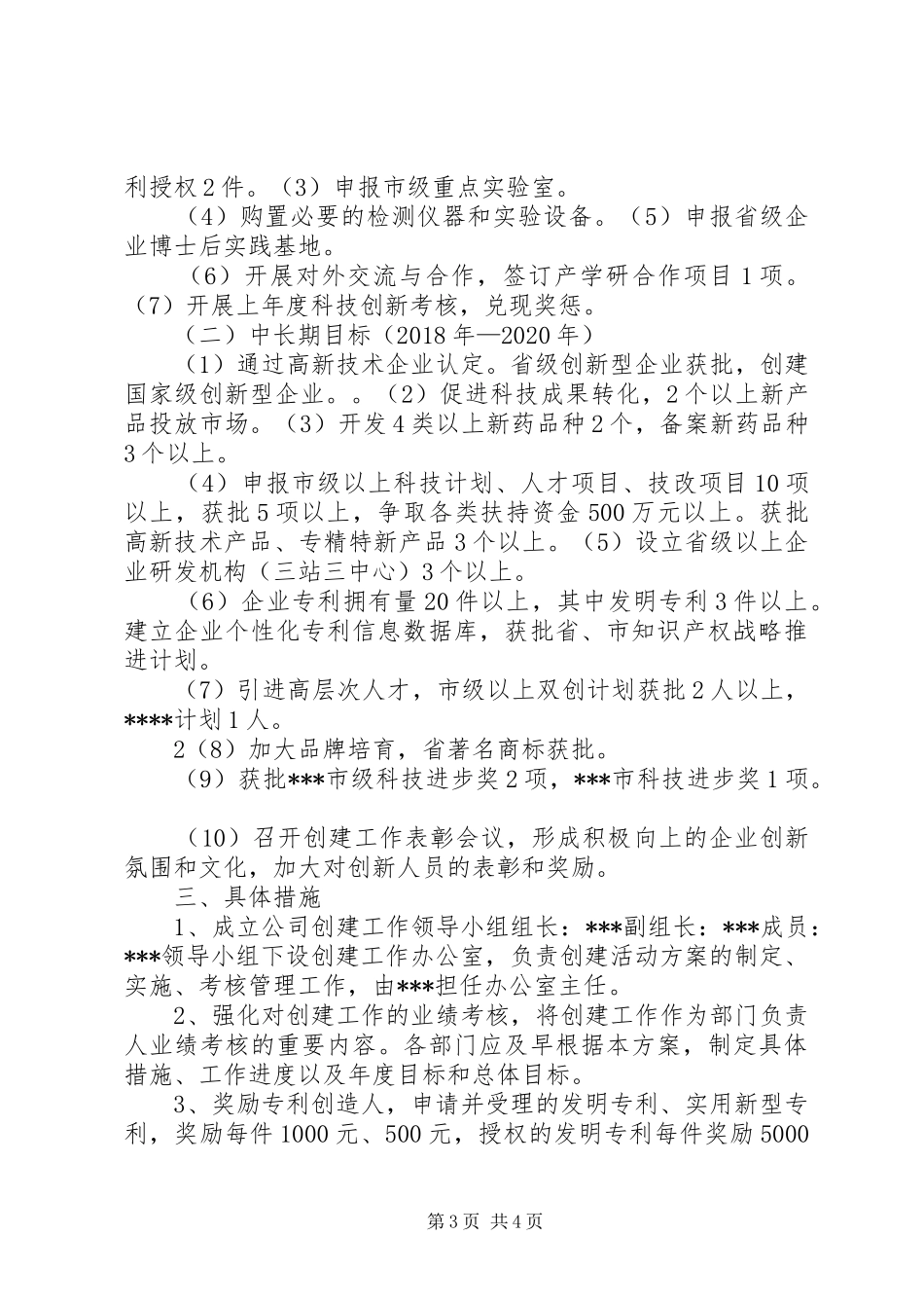 大连创新型企业推进工程方案试行 _第3页