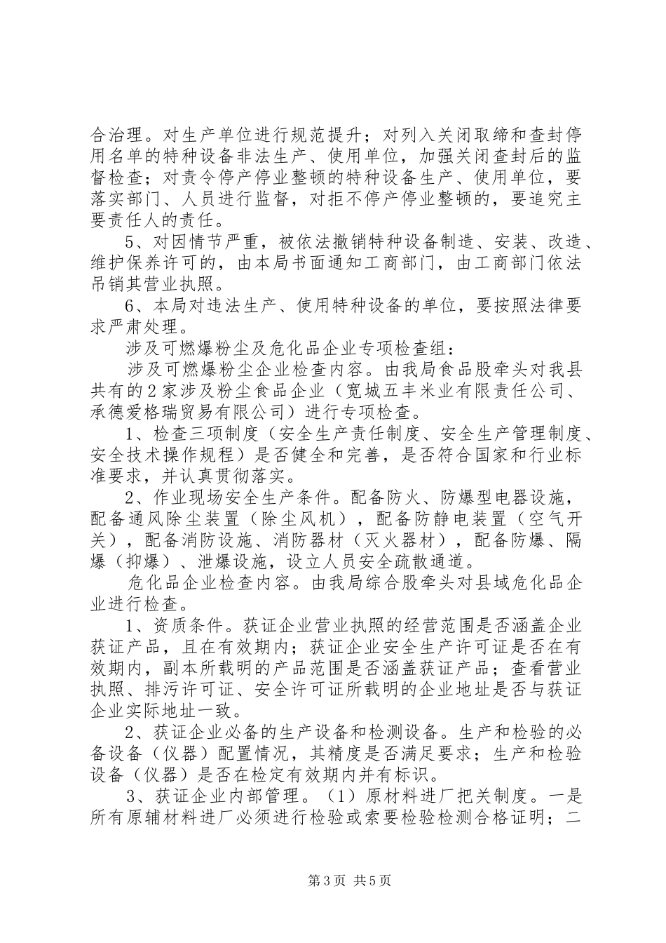 质监局“六打六治”和两整治专项行动方案_第3页