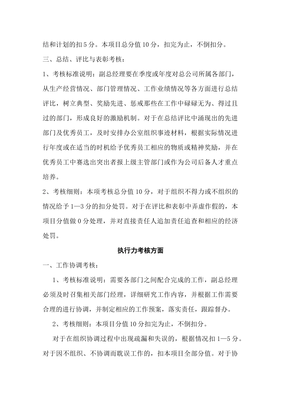 某公司副总经理考核细则_第2页