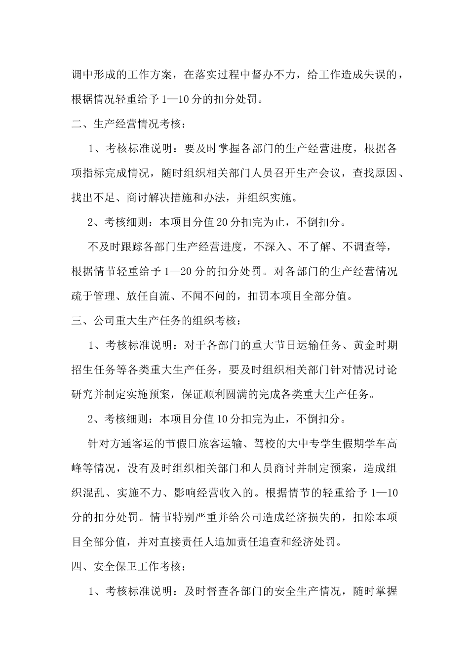 某公司副总经理考核细则_第3页