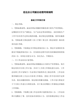 某公司副总经理考核细则