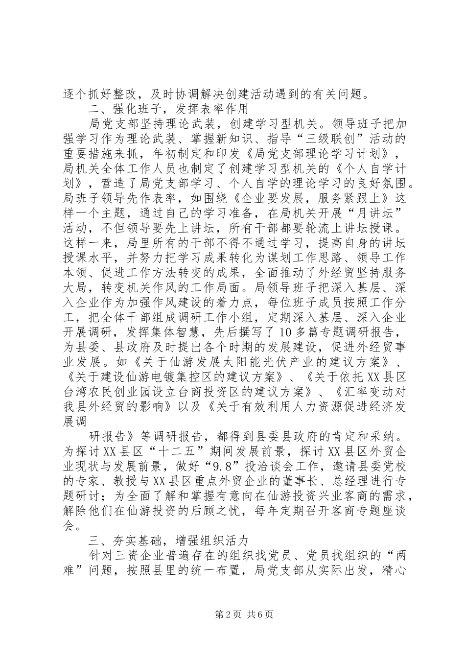 农村基层党组织“三级联创”活动实施方案 _第2页