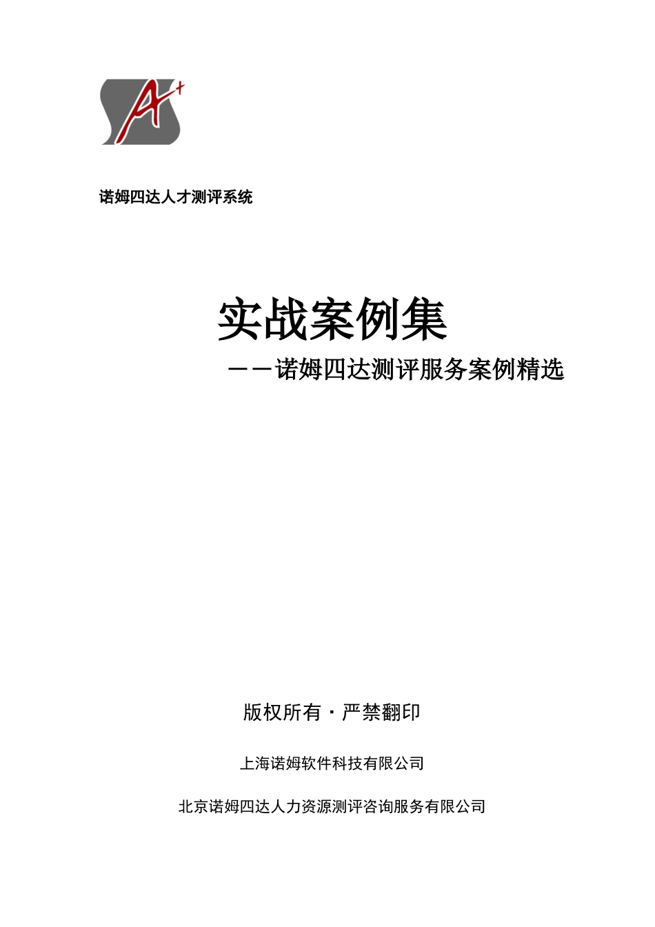 XX人才测评系统实战案例集（43页）_第1页