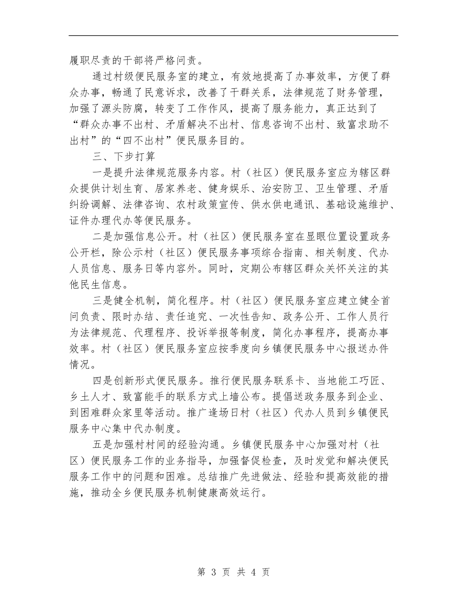 社区便民服务室建设工作总结_第3页