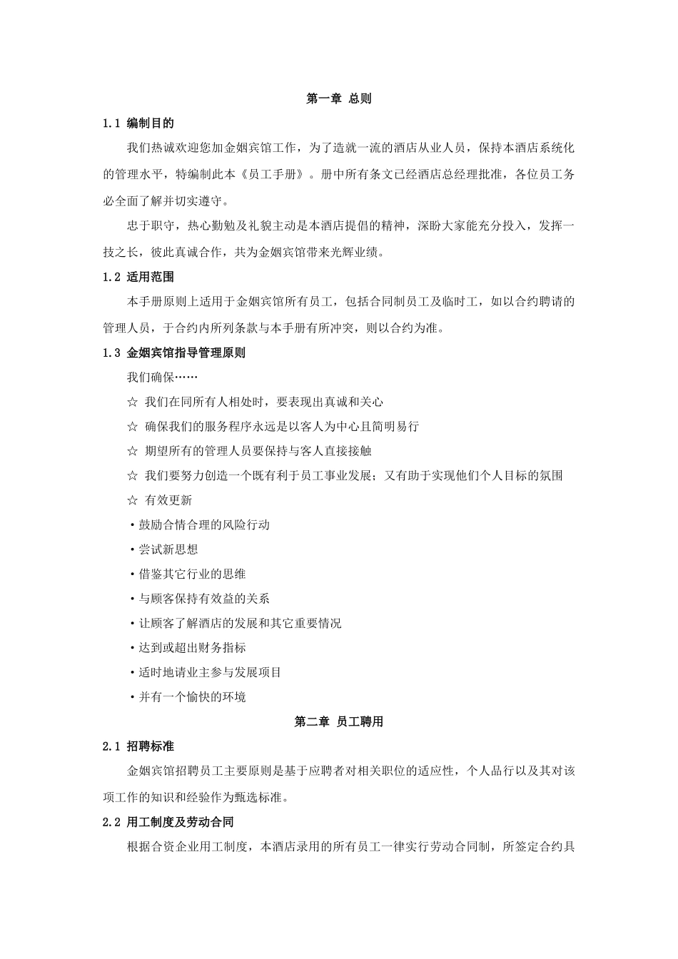 酒店类员工手册(范本)_第2页