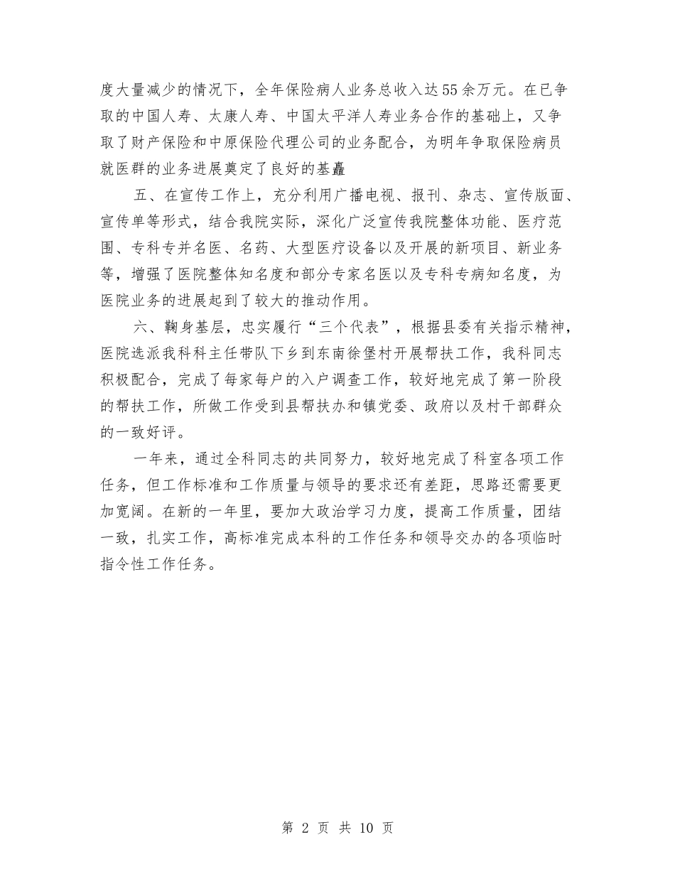 2024年医德医风个人工作小结与2024年医德医风个人工作总结汇编_第2页