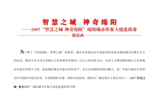 绵阳城市形象大使选拔赛