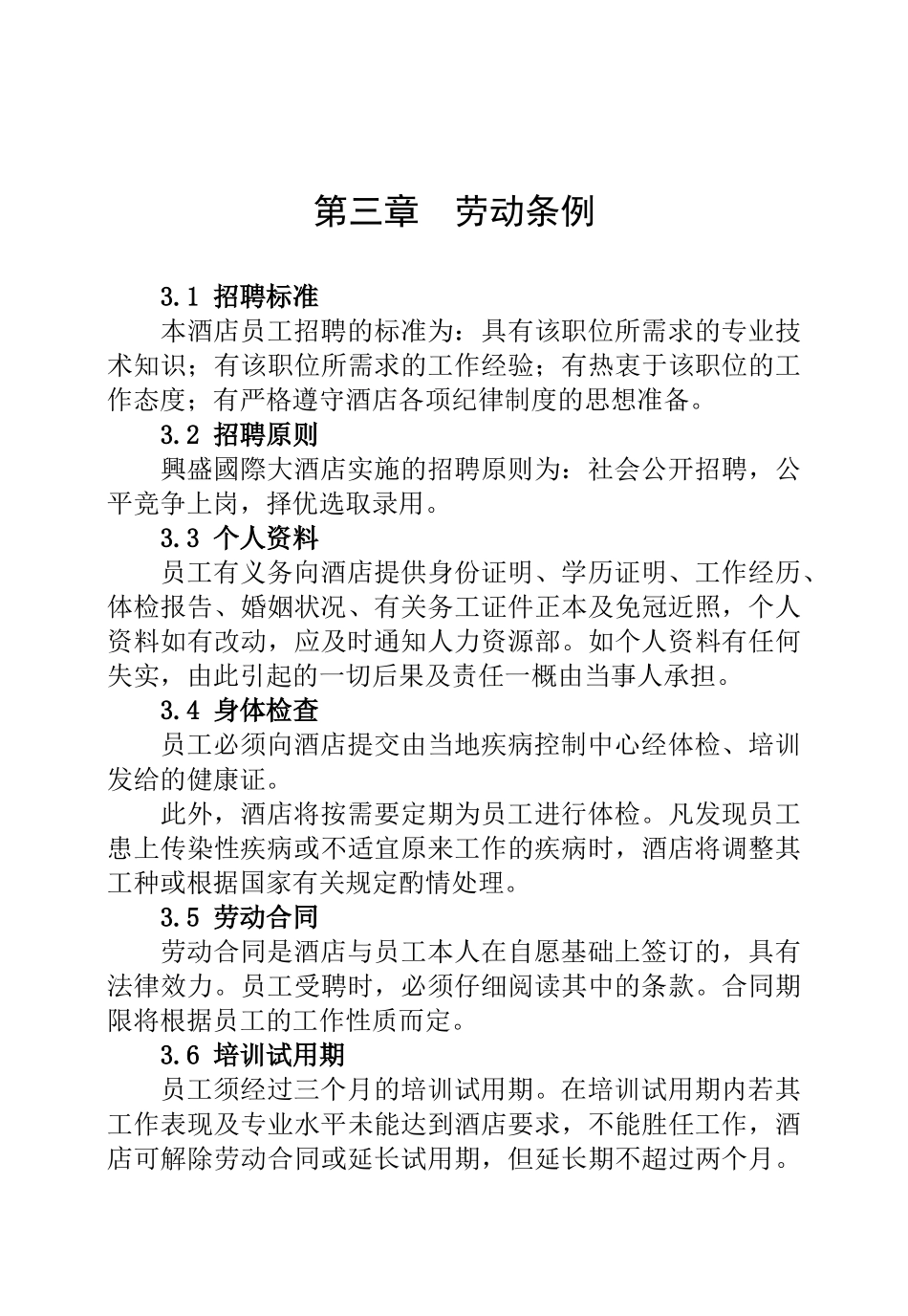 酒店员工手册排版_第3页