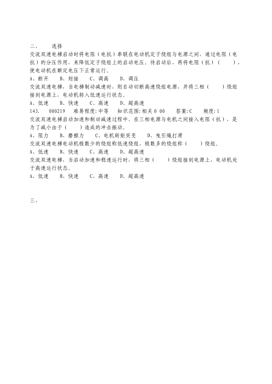 电梯培训资料_第3页