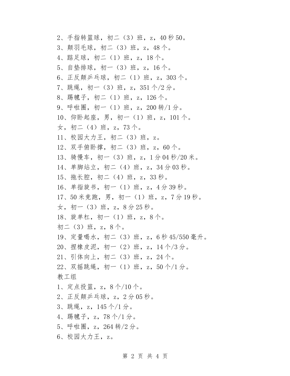 2024年中学校园吉尼斯大赛活动总结_第2页