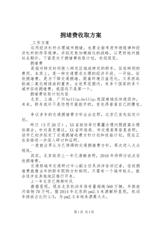 拥堵费收取方案