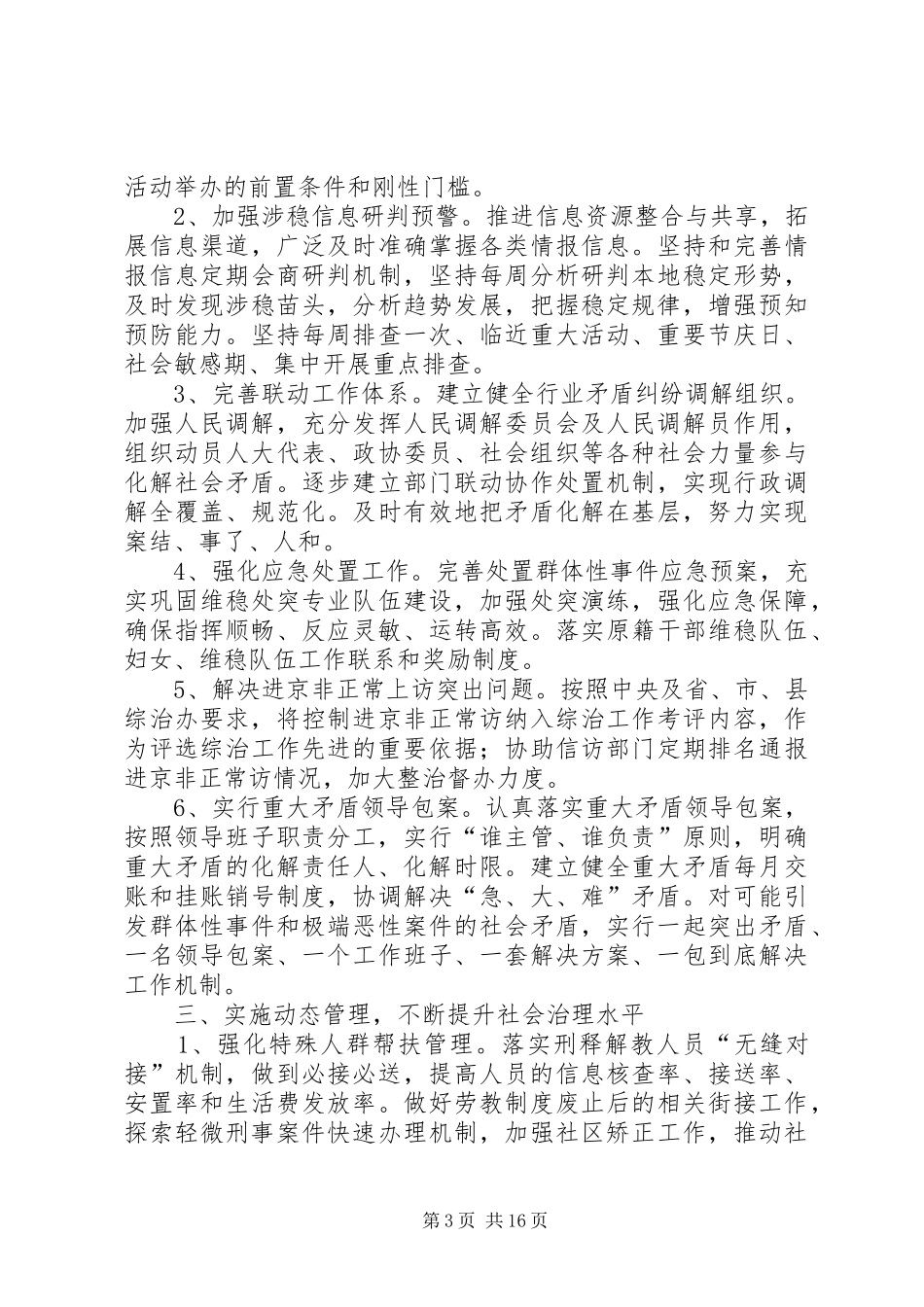 矿管局综治宣传工作方案3篇_第3页