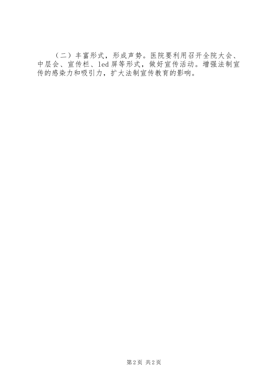 法制宣传活动方案(最新) _第2页