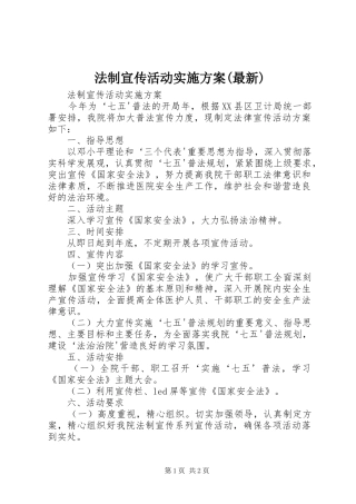 法制宣传活动方案(最新) 