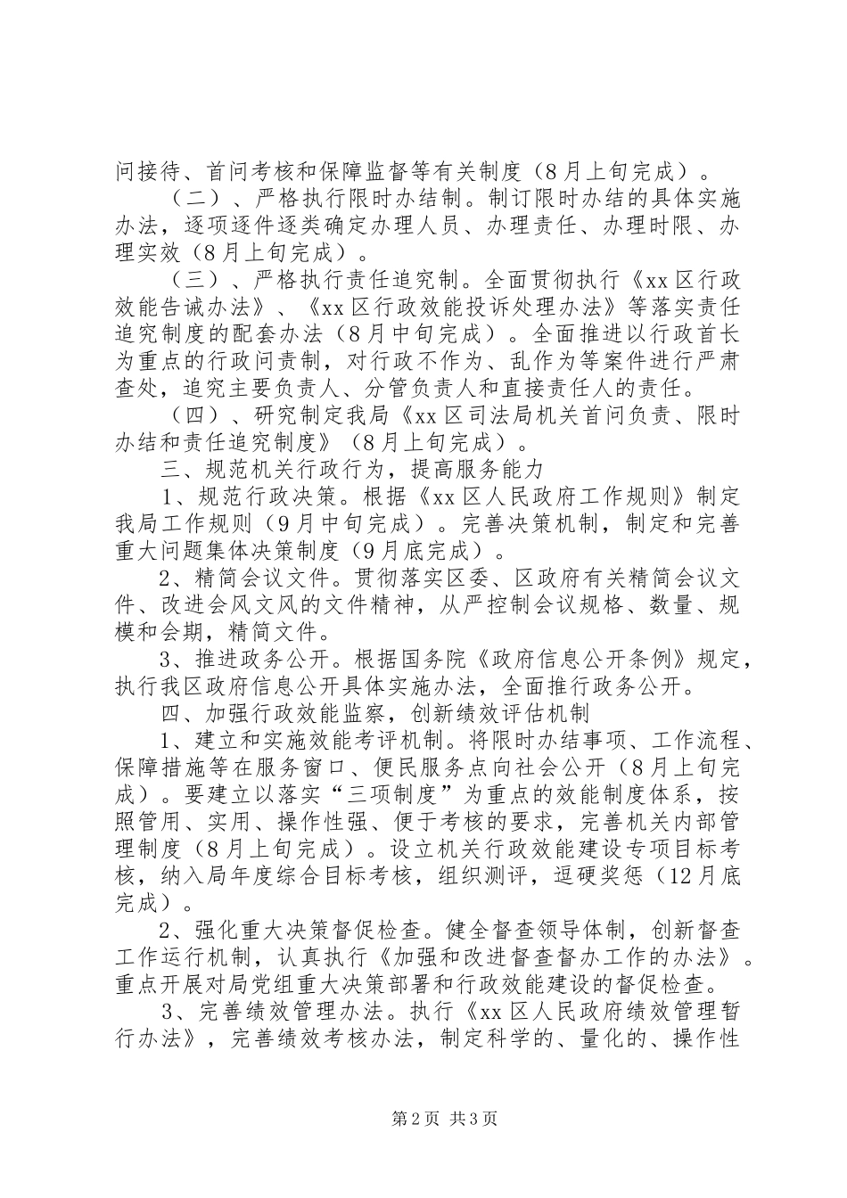 司法局加强机关行政效能建设工作方案_第2页