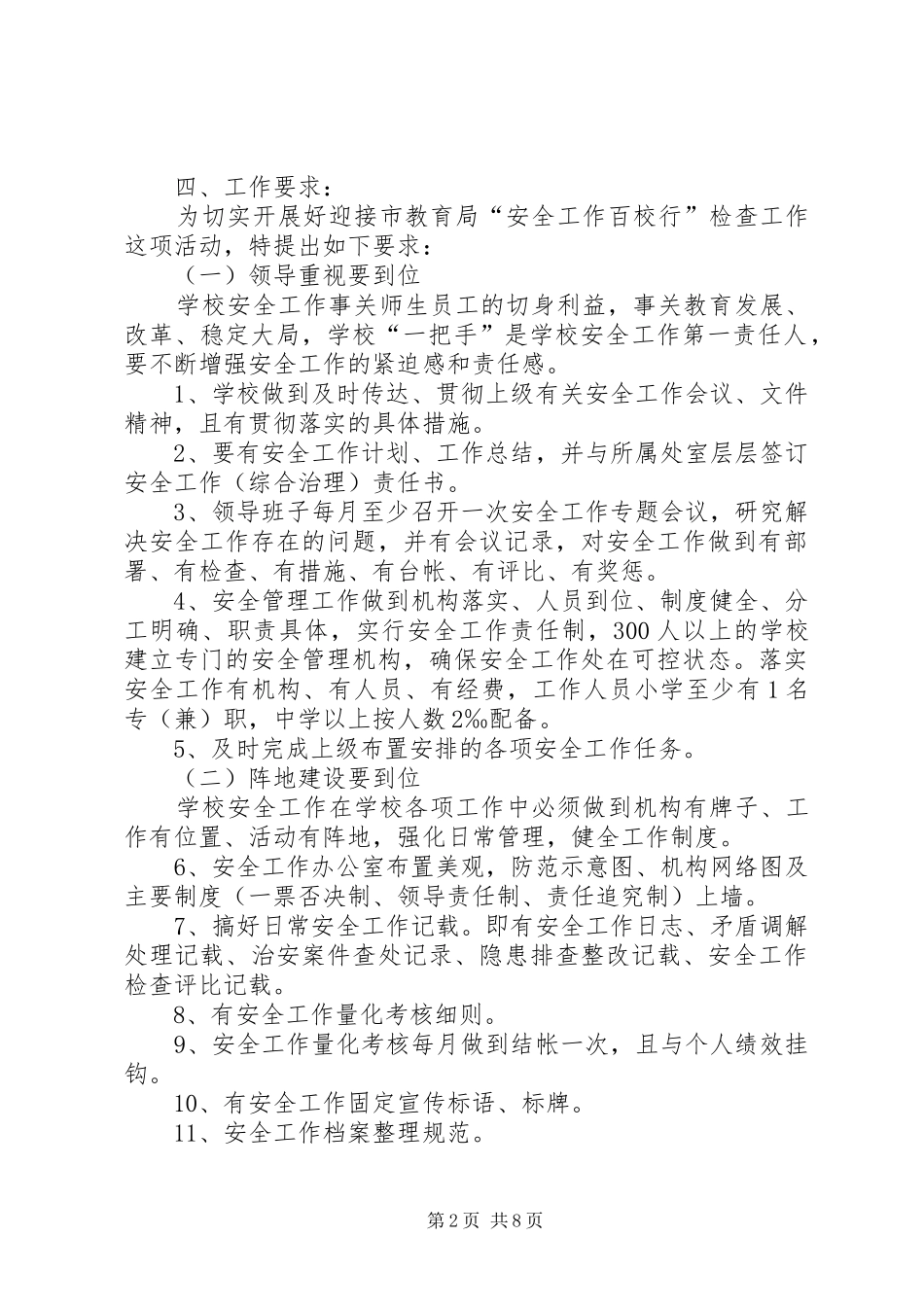 “安全工作百校行”方案 _第2页