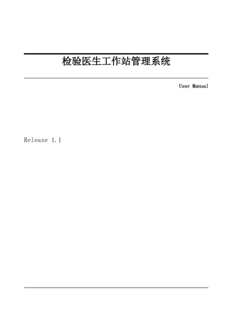 检验医生工作站操作手册