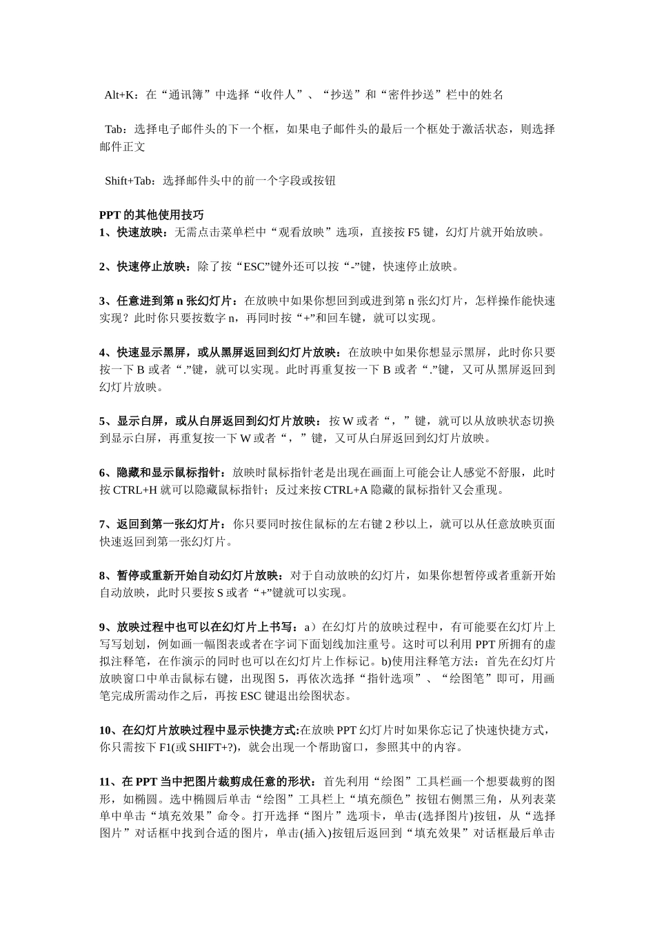 律师事务所员工素质企业培训资料_第3页