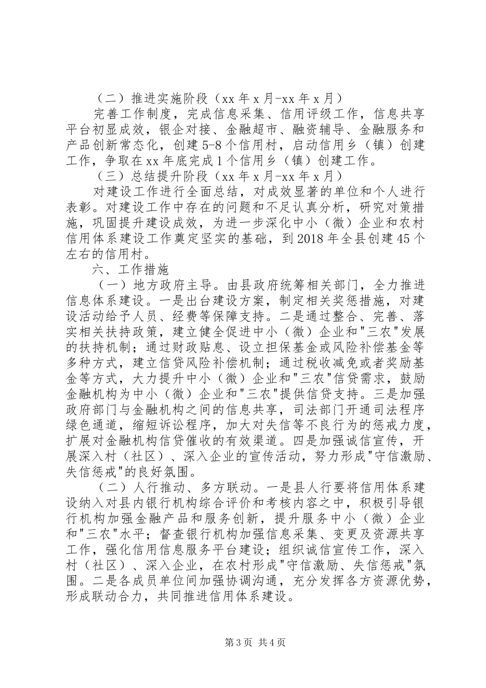 中小企业和农村信用体系建设实施方案_第3页