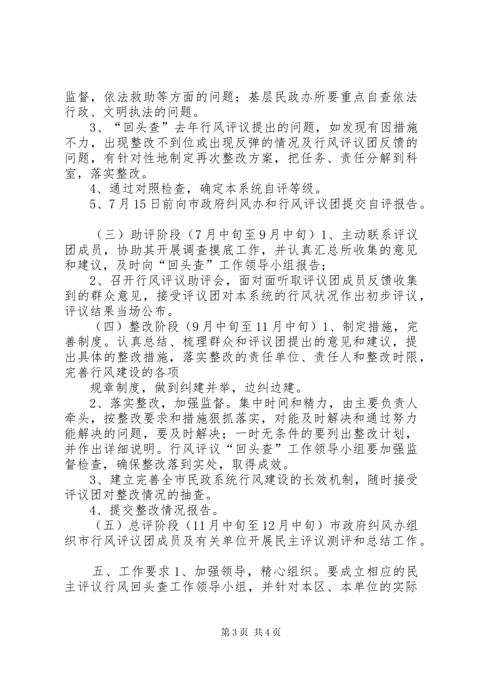 民政局民主评议回头查方案 _第3页