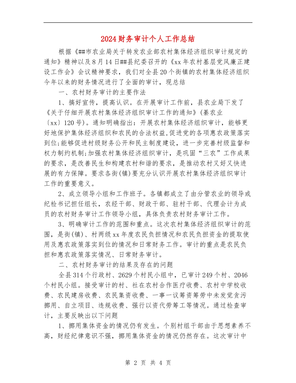 2024财务审计个人工作总结_第2页
