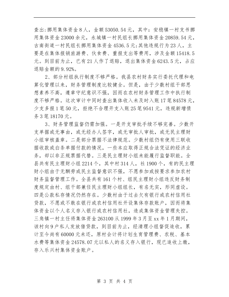 2024财务审计个人工作总结_第3页