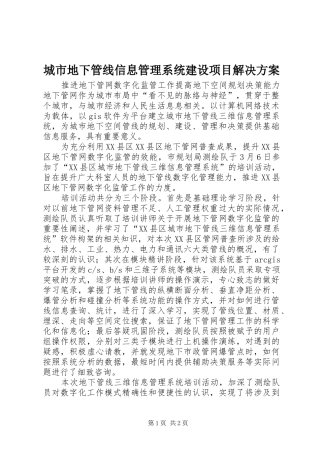 城市地下管线信息管理系统建设项目解决实施方案 