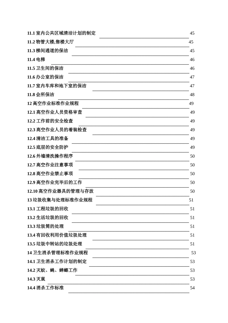 保洁工作手册2_第3页