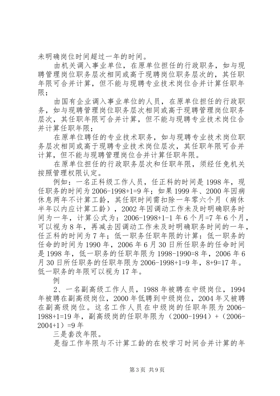事业单位调资套改方案_第3页