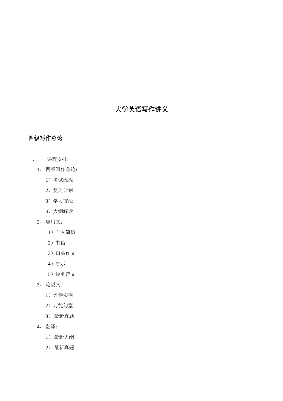 大学英语写作专题培训_第1页