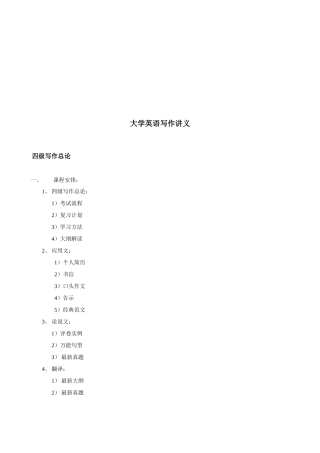 大学英语写作专题培训