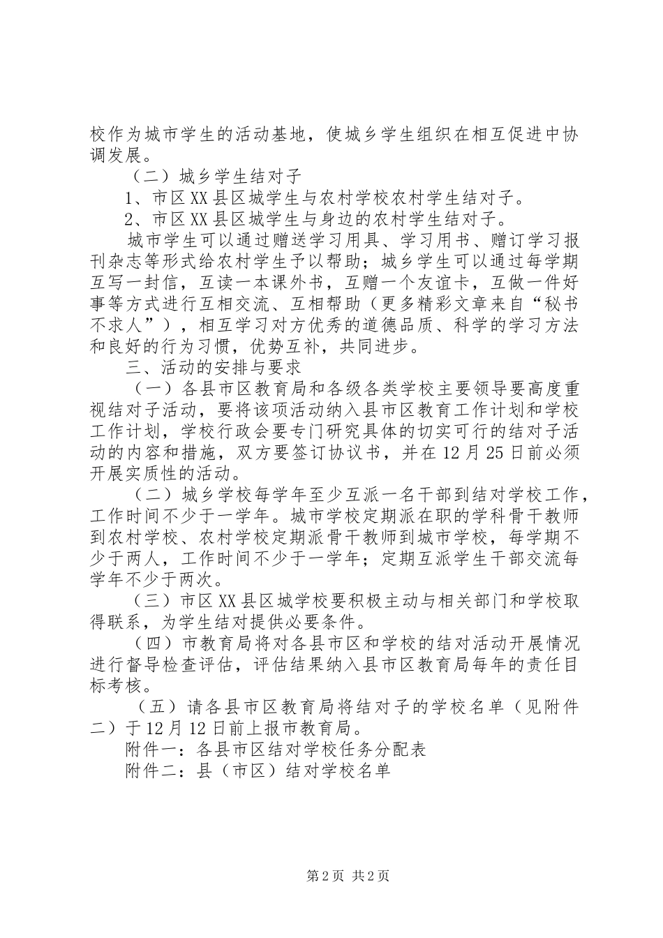 学校结对子一帮一活动实施方案 _第2页