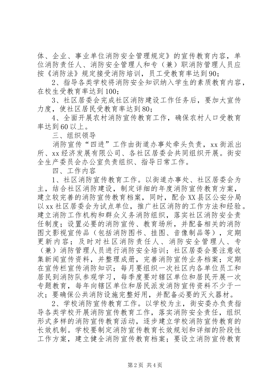 街道消防宣传“四进”工作方案 _第2页