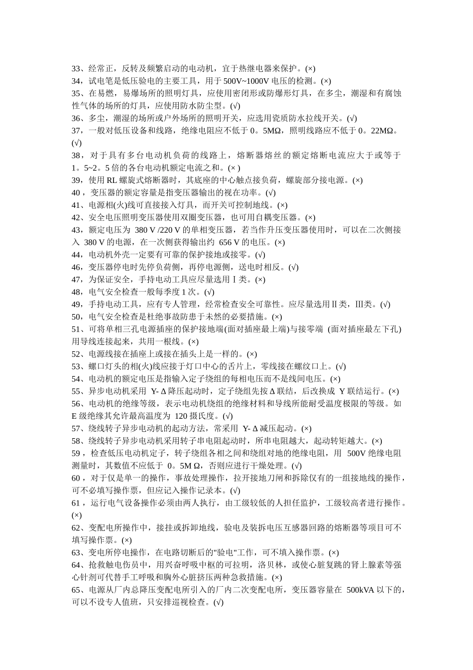 电工特种作业操作培训试题_第2页