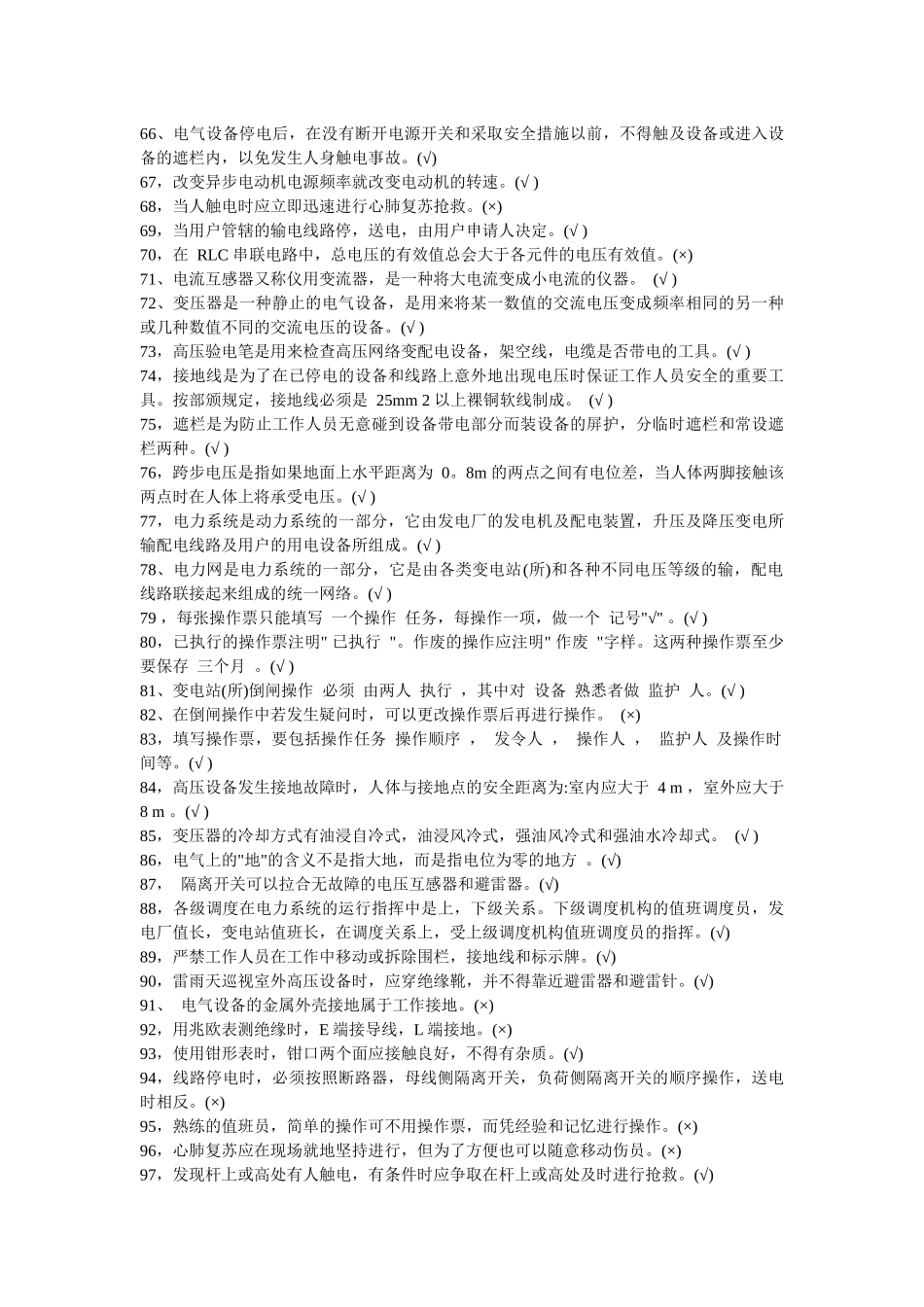 电工特种作业操作培训试题_第3页