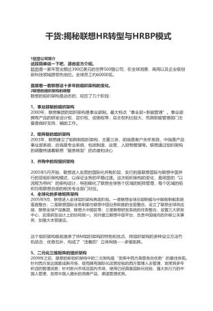 揭秘某某公司HR转型与HRBP模式概述