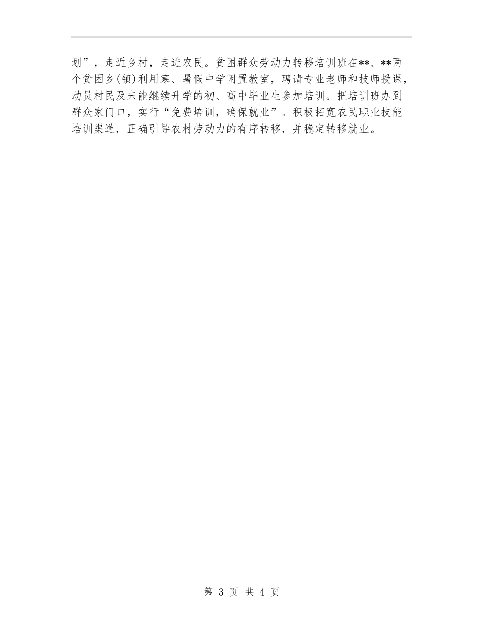 扶贫办工作计划精编_第3页