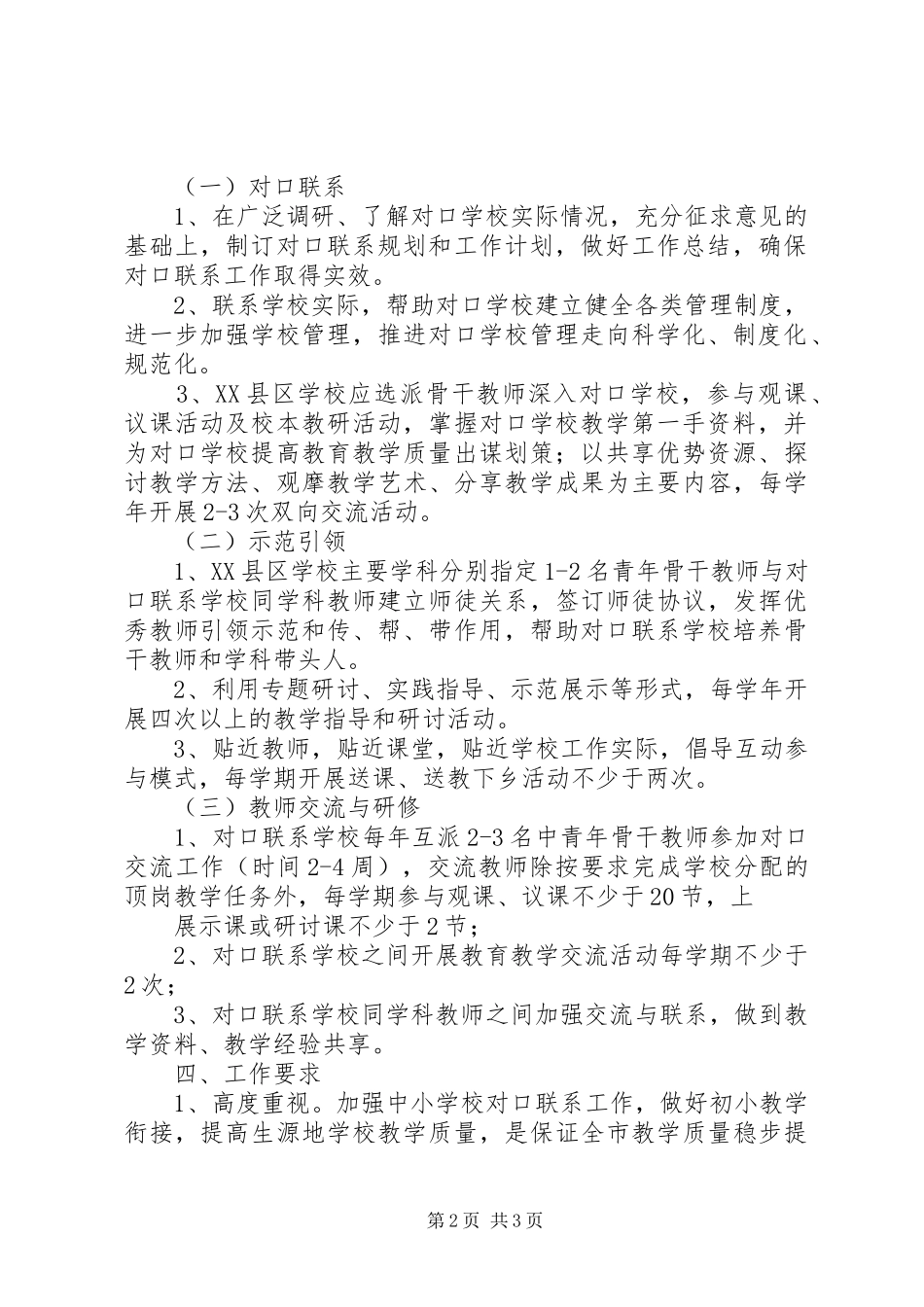 学校关于做好对口帮扶学校建设的方案 _第2页