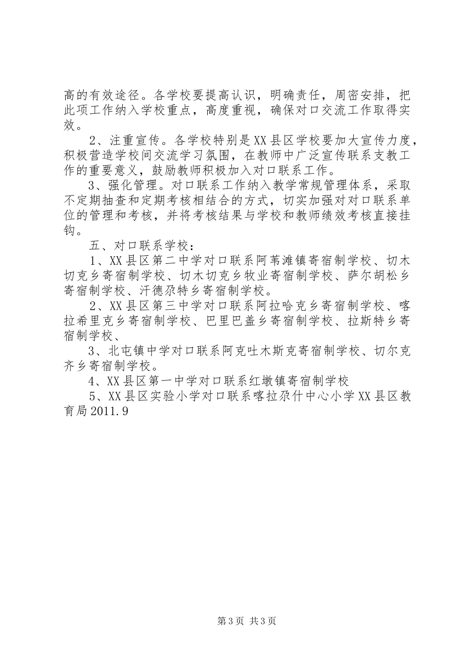 学校关于做好对口帮扶学校建设的方案 _第3页