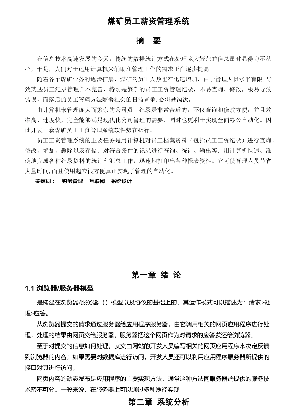 煤矿员工薪资管理系统概述_第1页