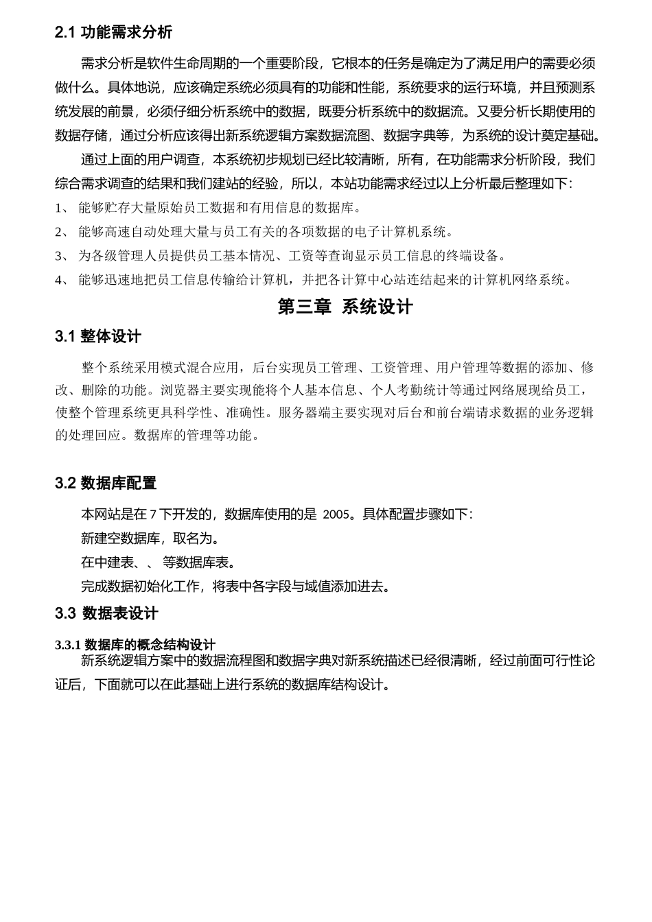 煤矿员工薪资管理系统概述_第2页