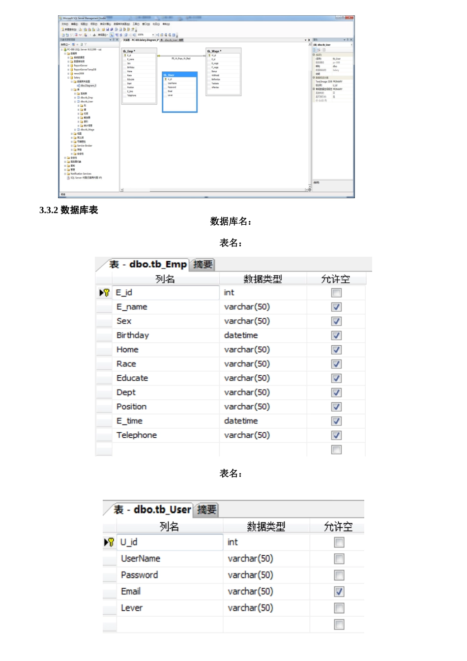 煤矿员工薪资管理系统概述_第3页