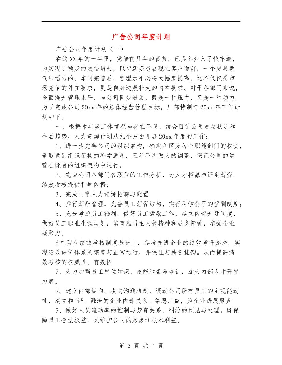 广告公司年度计划_第2页