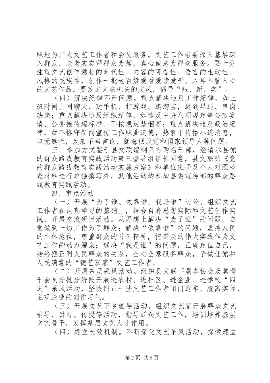 县文联开展党的群众路线教育实践活动实施方案_第2页