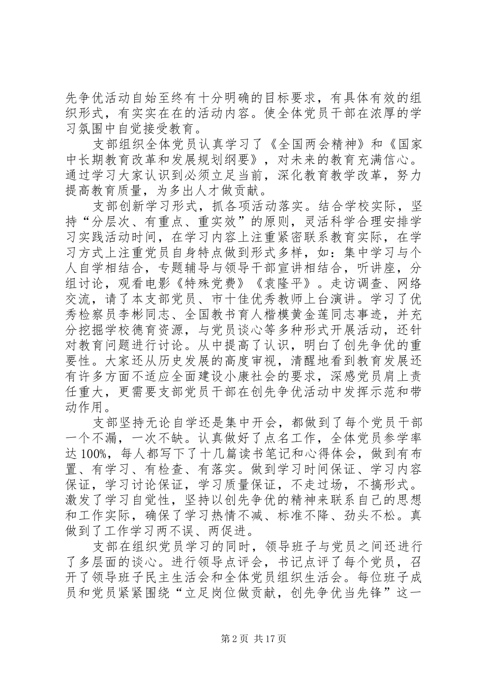 神木八中争先创优活动总结20XX年.6.14_第2页