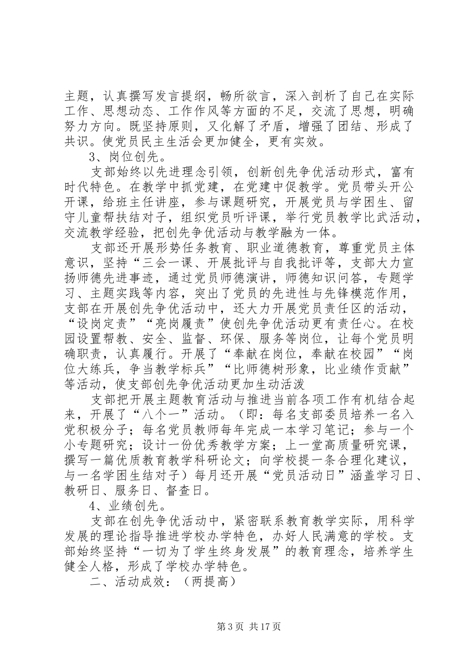 神木八中争先创优活动总结20XX年.6.14_第3页