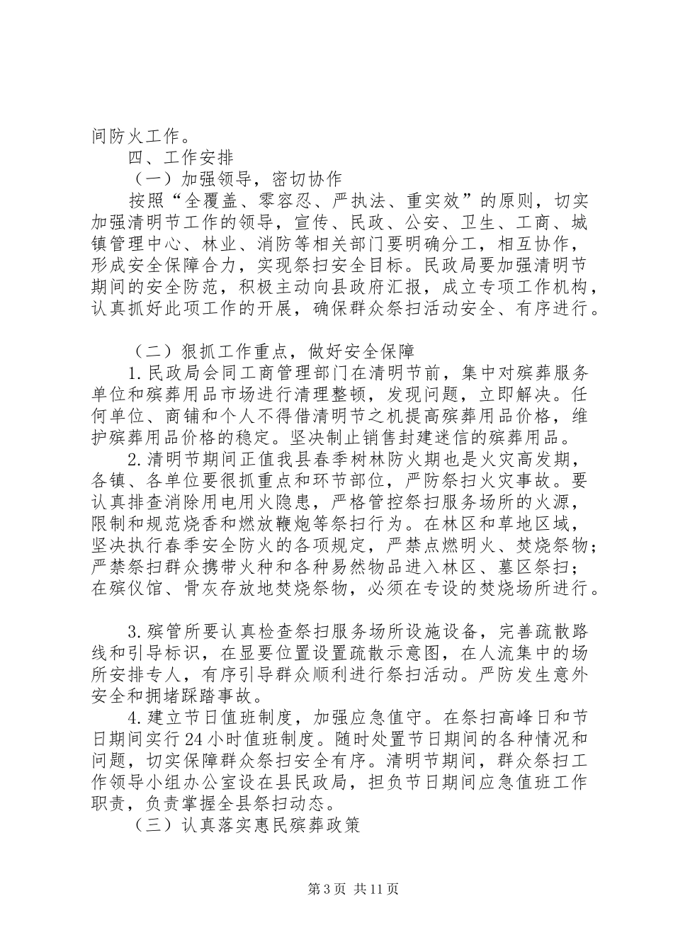 县政府清明节工作方案_第3页