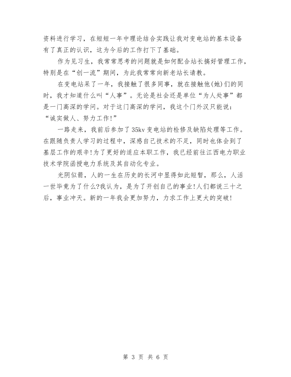 2024年见习生试用期工作总结范文1与2024年见习生试用期工作总结范文1000字汇编_第3页