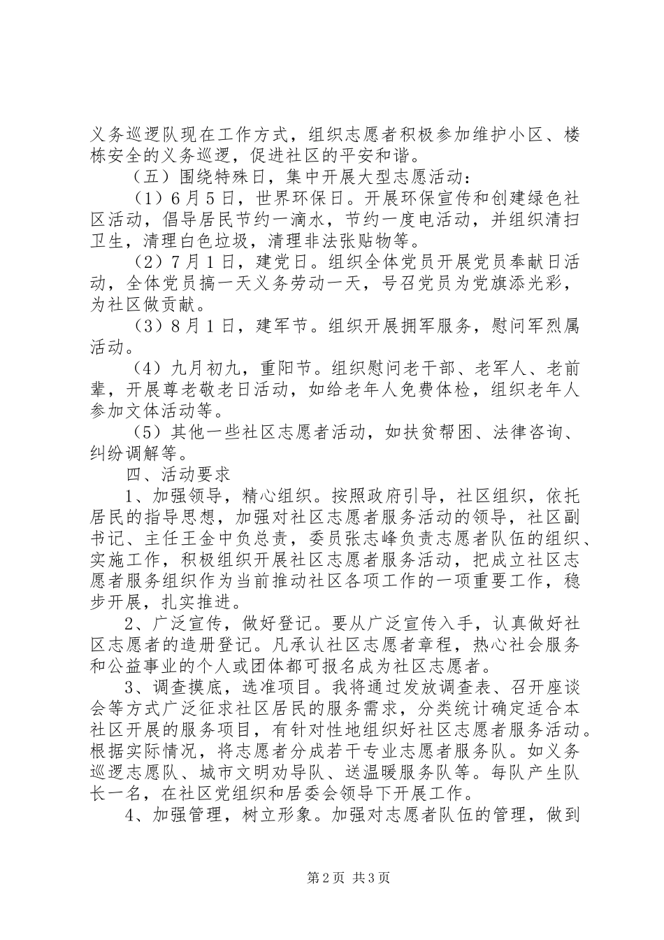 社区志愿者服务活动方案_第2页