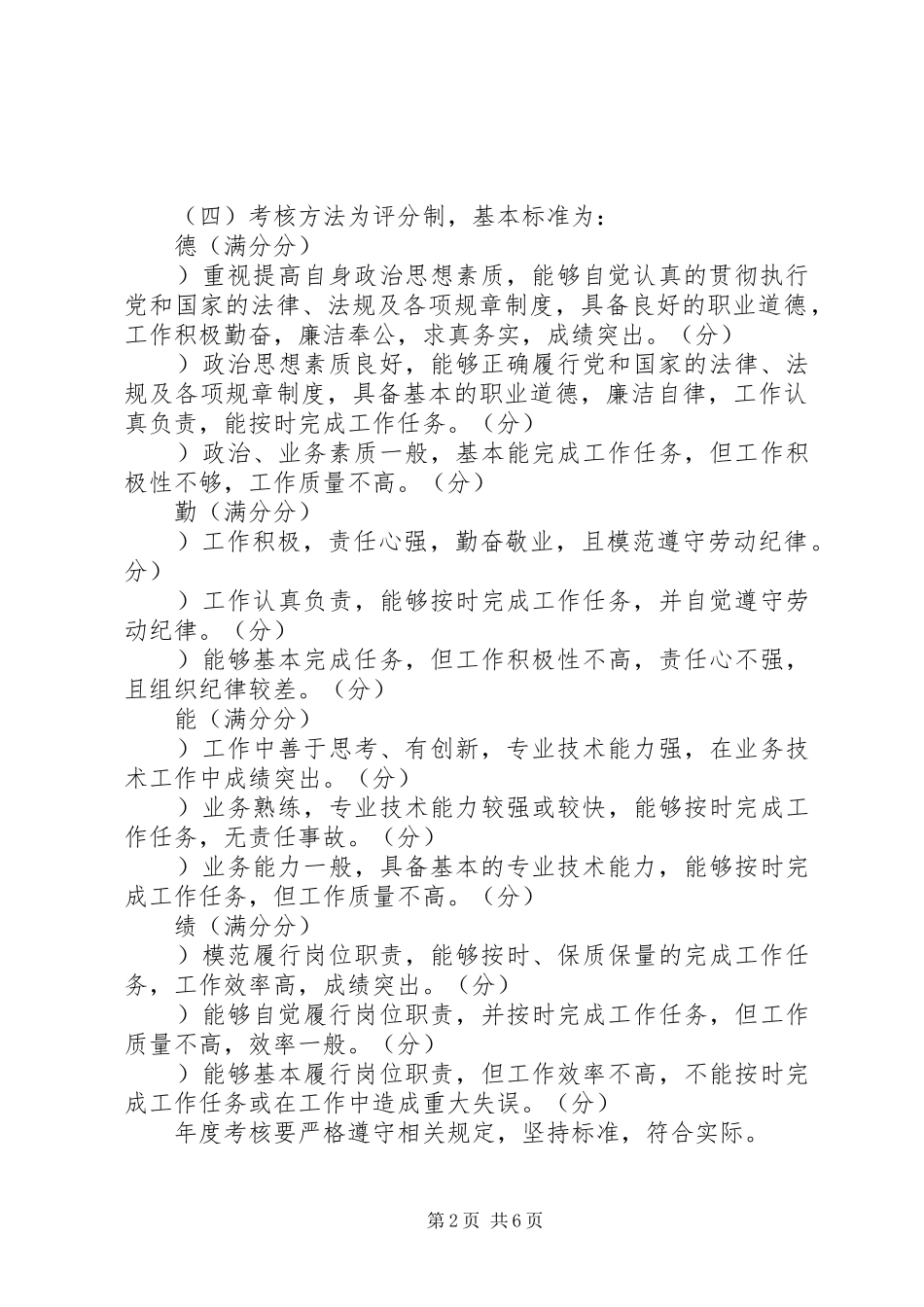 目标责任制考核方案 _第2页